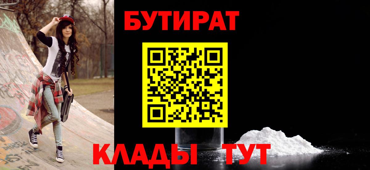 БУТИРАТ бутик Шахты