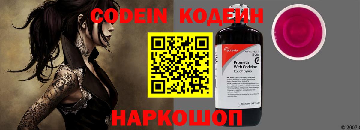 Codein Purple Drank Шахты