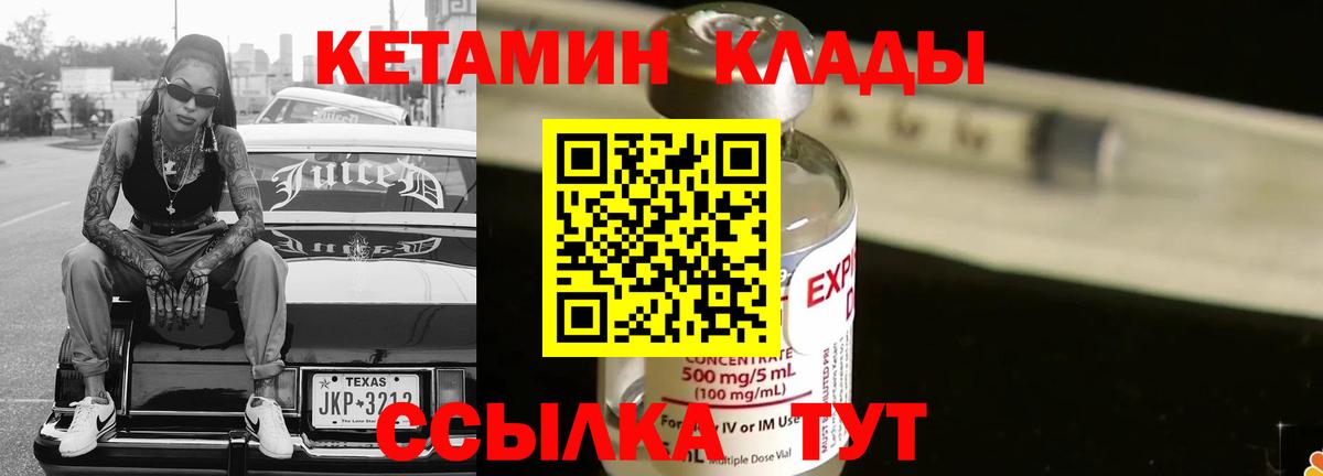 КЕТАМИН VHQ  Кетамин ketamine  Вход с VPN  MEGA зеркало  Шахты 