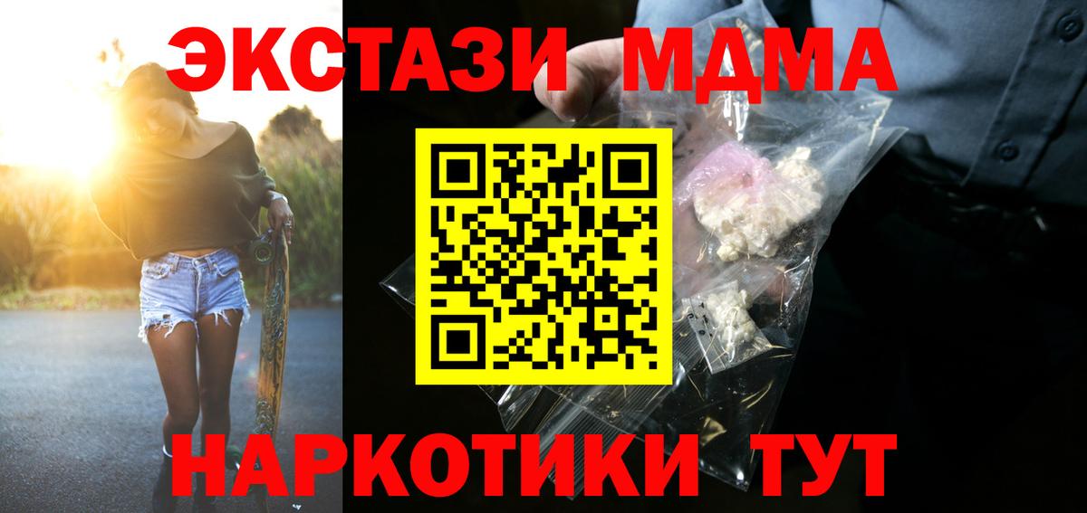 МДМА кристаллы  Вход с VPN  МДМА  Шахты 