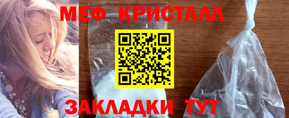 Меф мяу мяу кристаллы Шахты